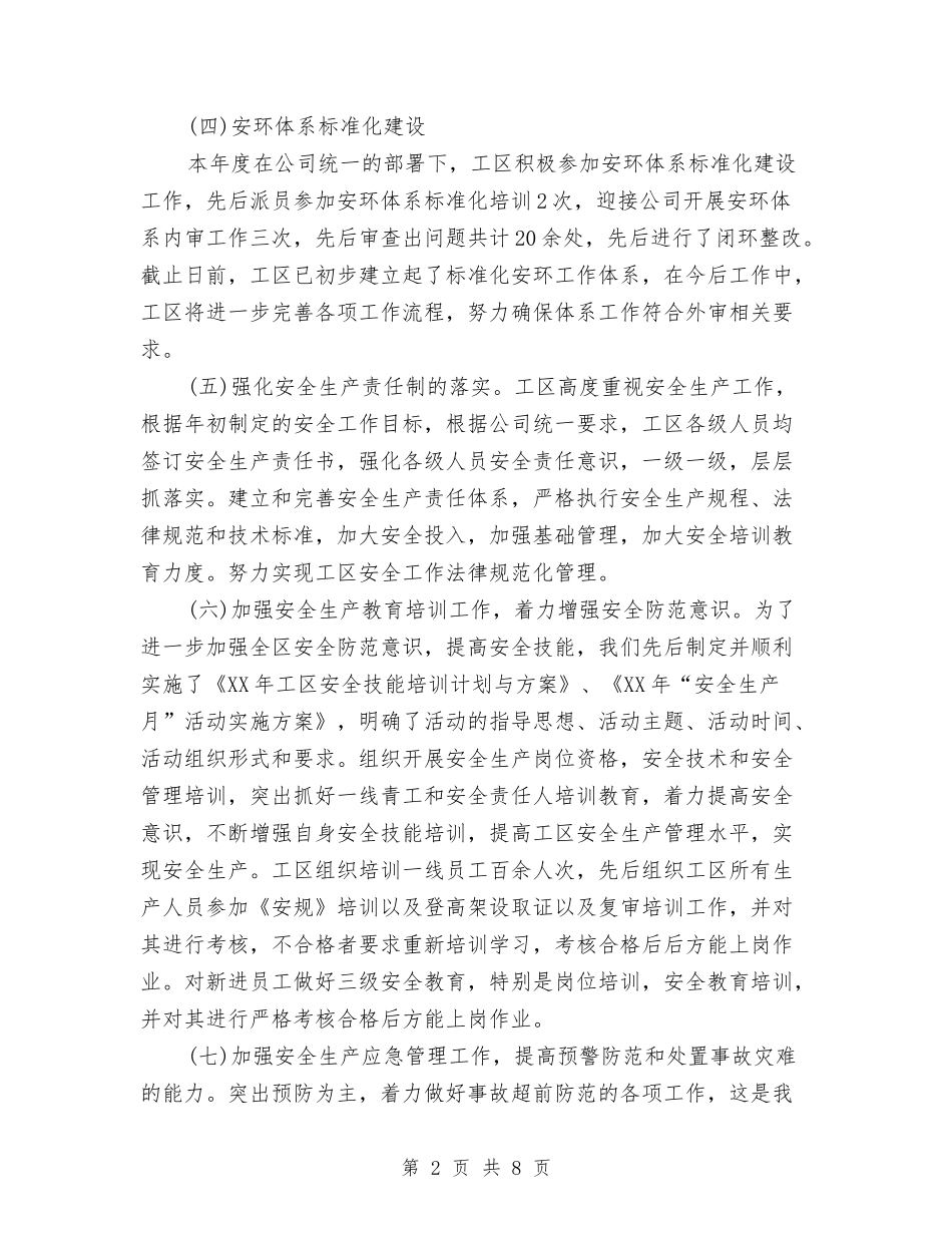 2024年6月工区安全生产工作计划范文与2024年6月市区发展党员工作计划范文汇编_第2页