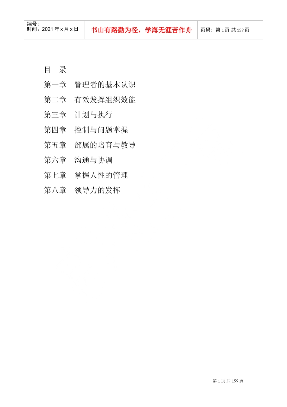 某某公司员工全套知识培训课件_第1页