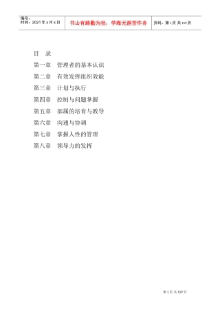 某某公司员工全套知识培训课件