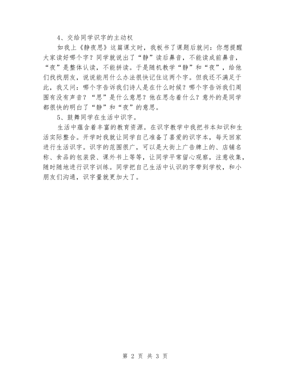 2024-2024学年一年级《识字》教学反思_第2页