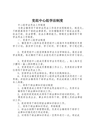 党组中心组学法规章制度细则