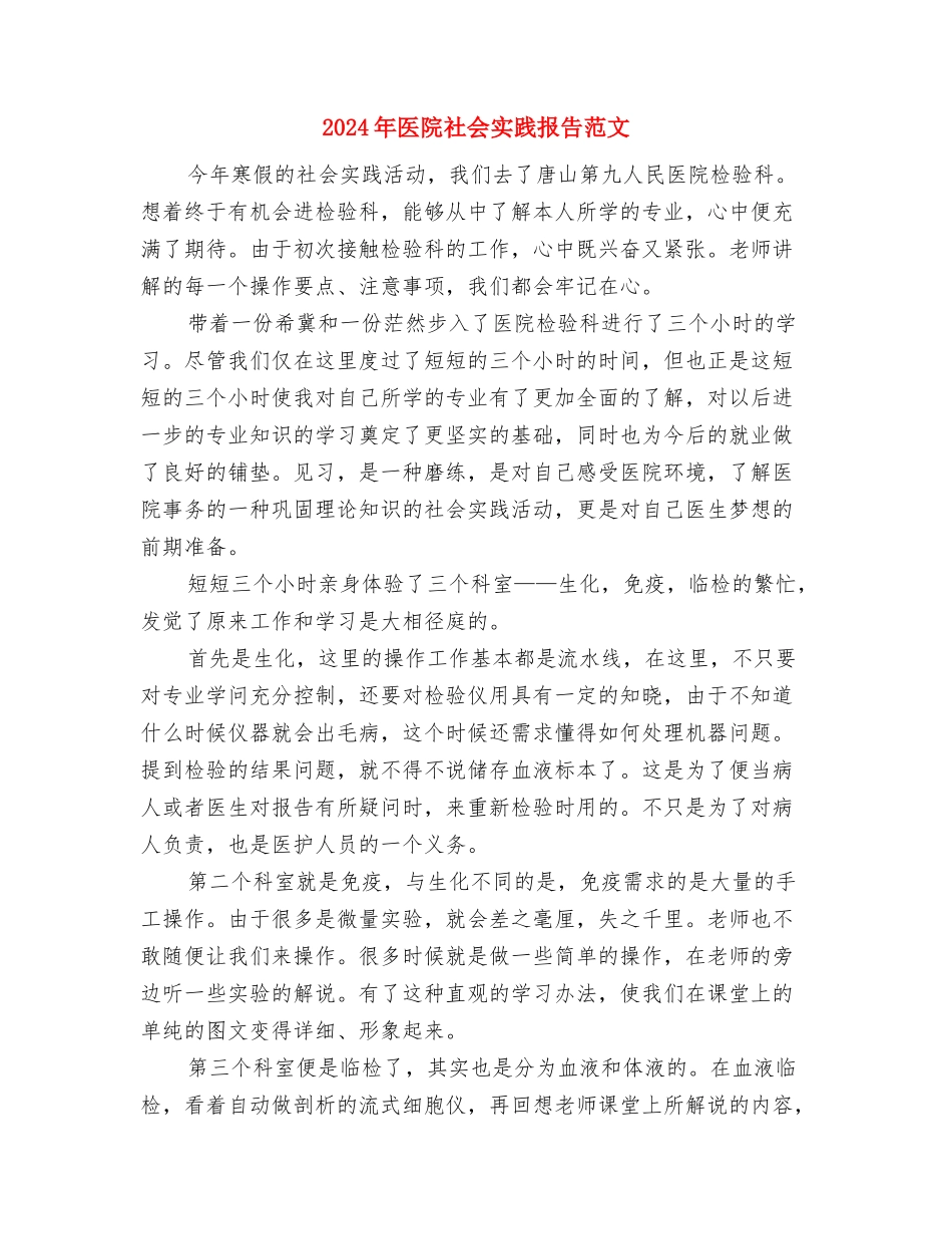 2024年医院控烟工作实施方案与2024年医院社会实践报告范文汇编_第3页