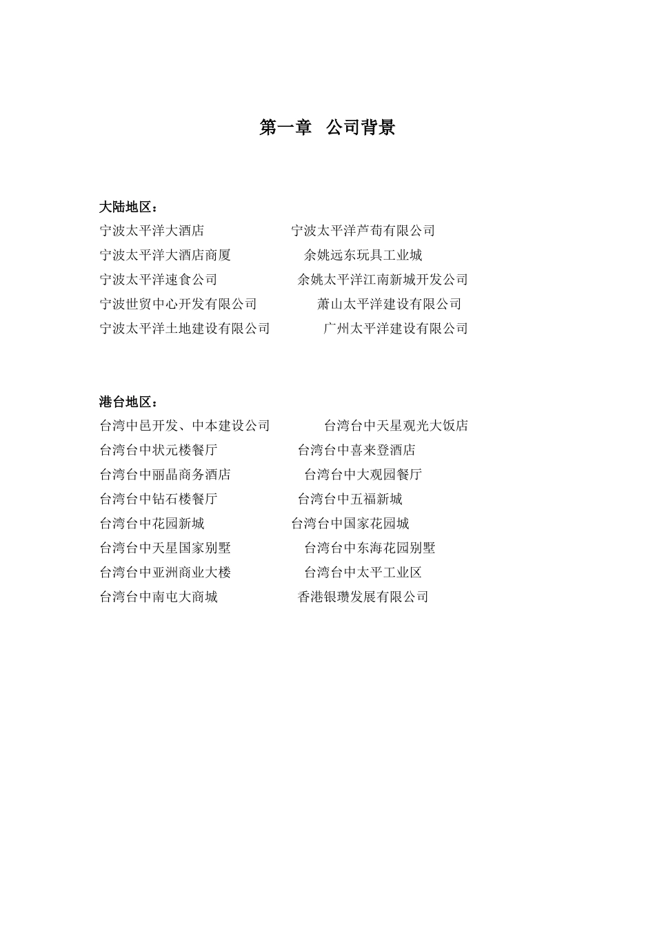 某某大酒店商厦员工手册_第2页