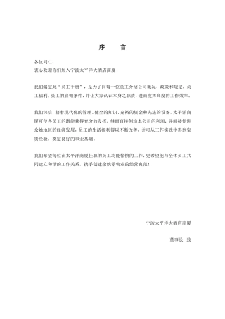 某某大酒店商厦员工手册
