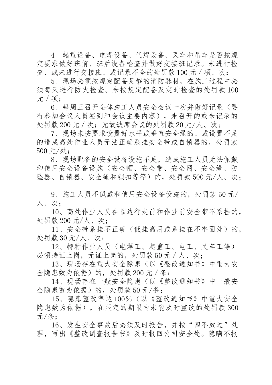 教育装备管理及考核奖惩规章制度 _第3页