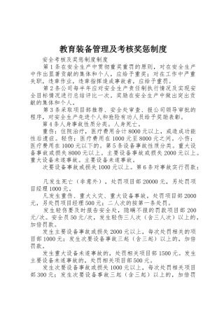 教育装备管理及考核奖惩规章制度 