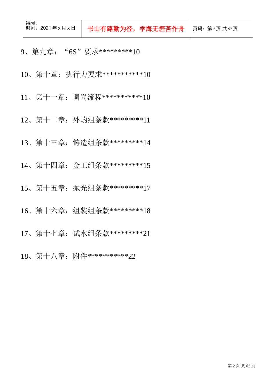 某某集团品保部品检科工作手册_第2页