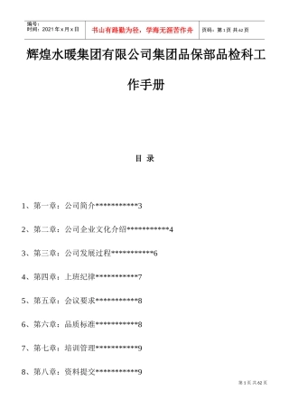 某某集团品保部品检科工作手册
