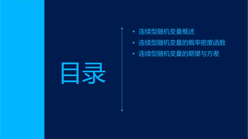 连续型随机变量及其概率密度函数课件_第2页