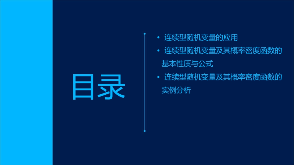 连续型随机变量及其概率密度函数课件_第3页