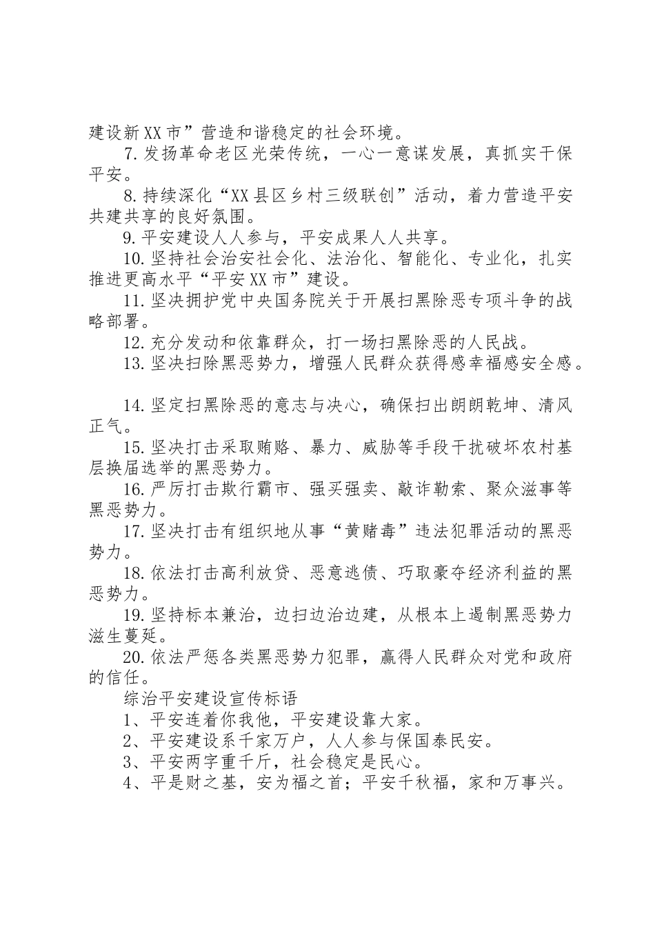 综治平安建设宣传月宣传标语大全_第2页