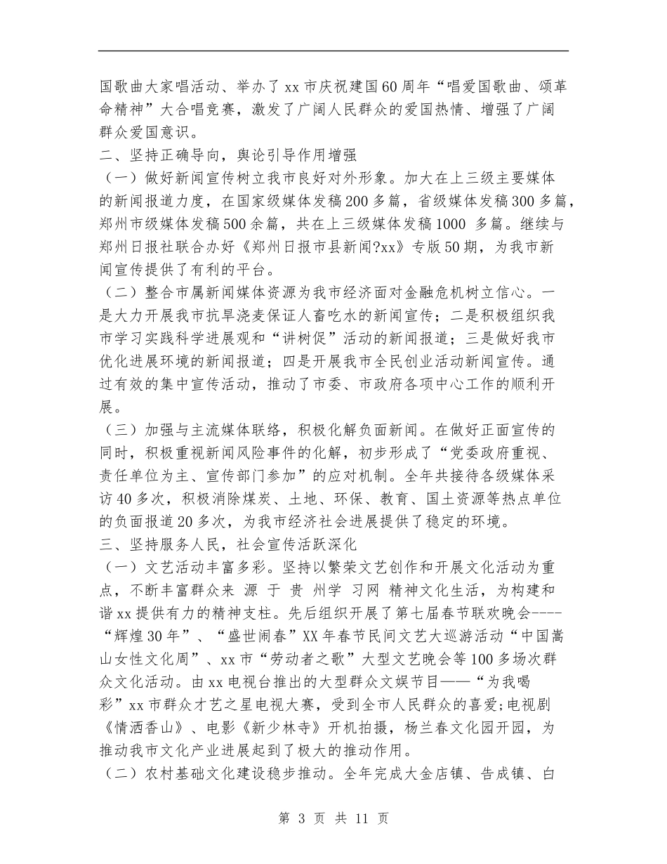 2024年市委宣传部2024年度工作总结及2024年计划_第3页