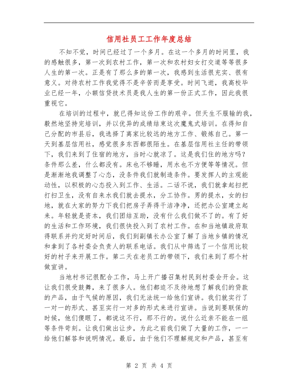 信用社员工工作年度总结_第2页