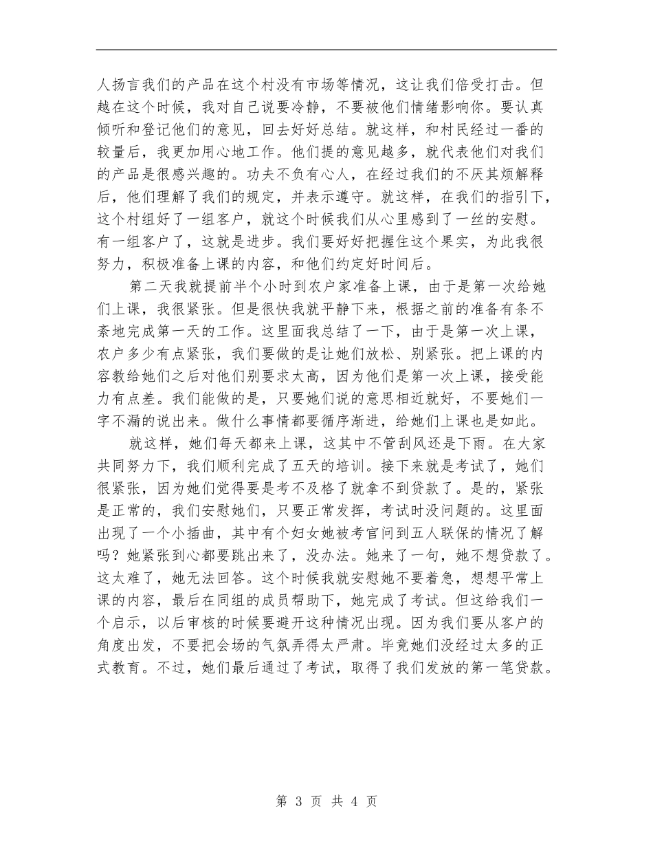 信用社员工工作年度总结_第3页