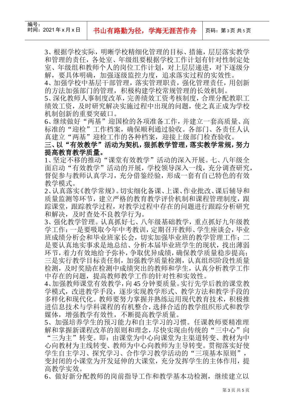 某某中学秋期学校工作计划_第3页