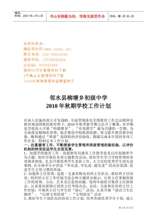 某某中学秋期学校工作计划