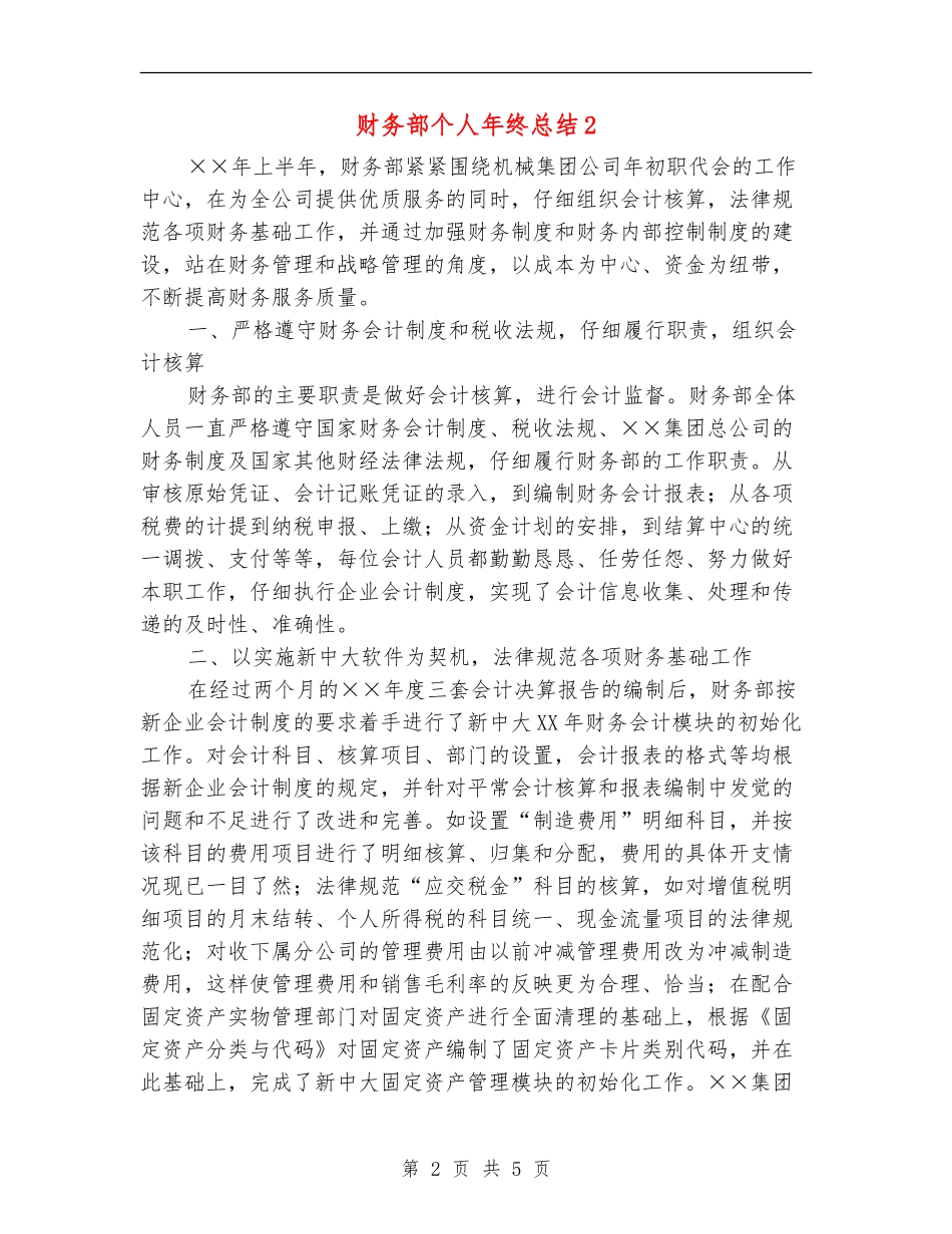 财务部个人年终总结2_第2页