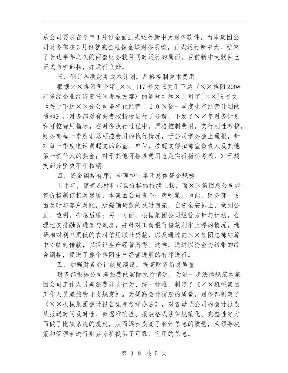 财务部个人年终总结2_第3页