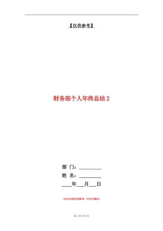 财务部个人年终总结2