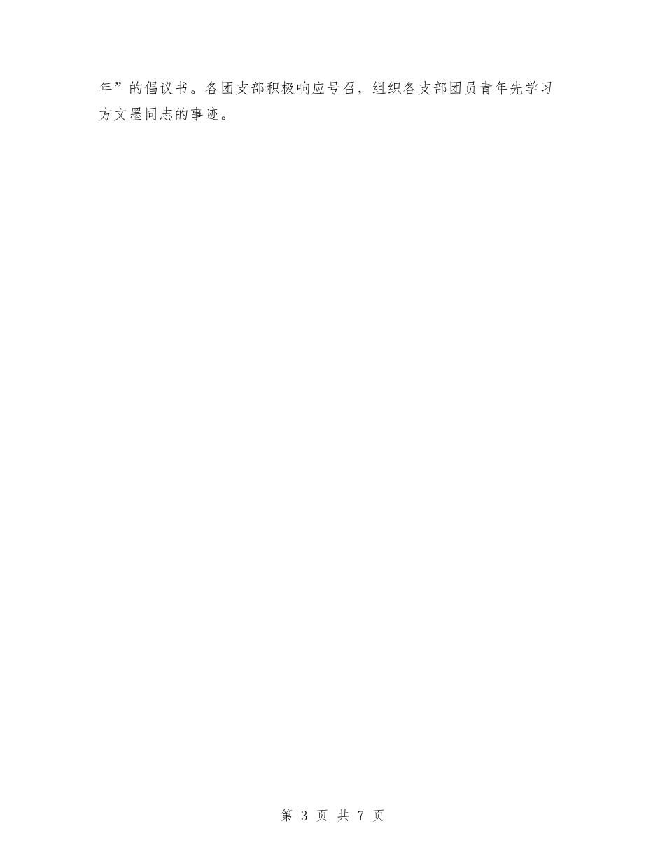 2024年局团委工作计划范文与2024年局团支部工作计划范文汇编_第3页