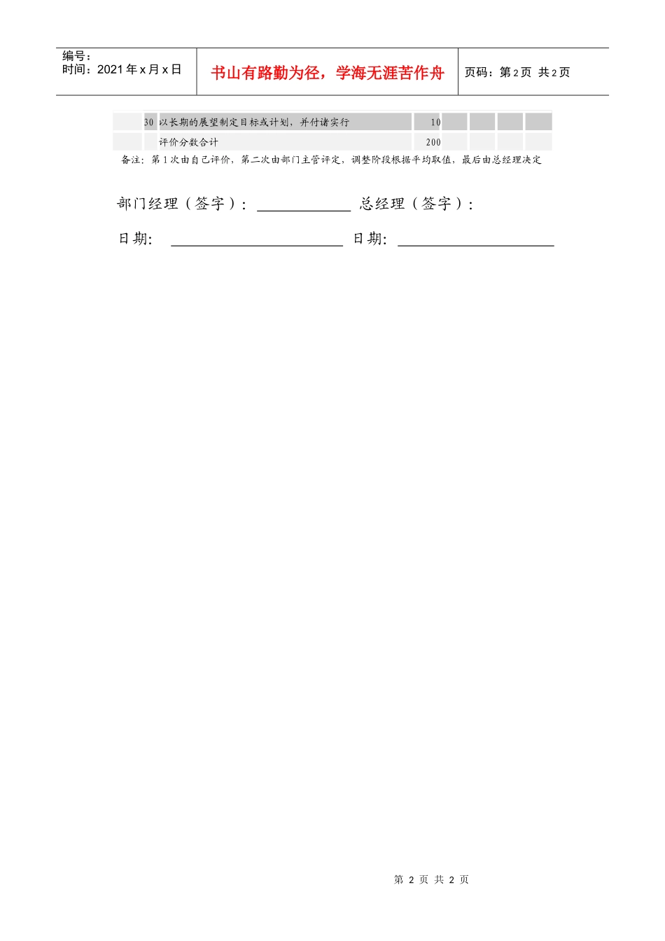 技术人员的考评_第2页