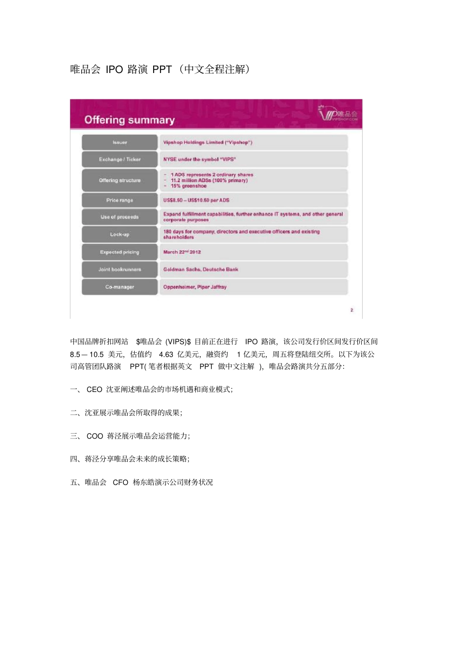 唯品会IPO路演PPT_第1页
