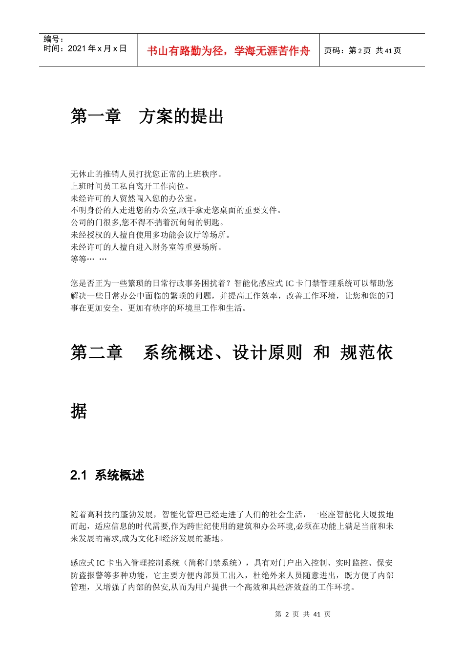 感应式ic卡办公门禁考勤一卡通系统方案_第2页