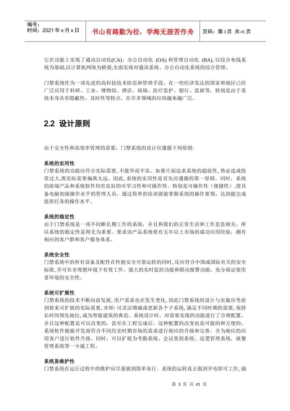 感应式ic卡办公门禁考勤一卡通系统方案_第3页