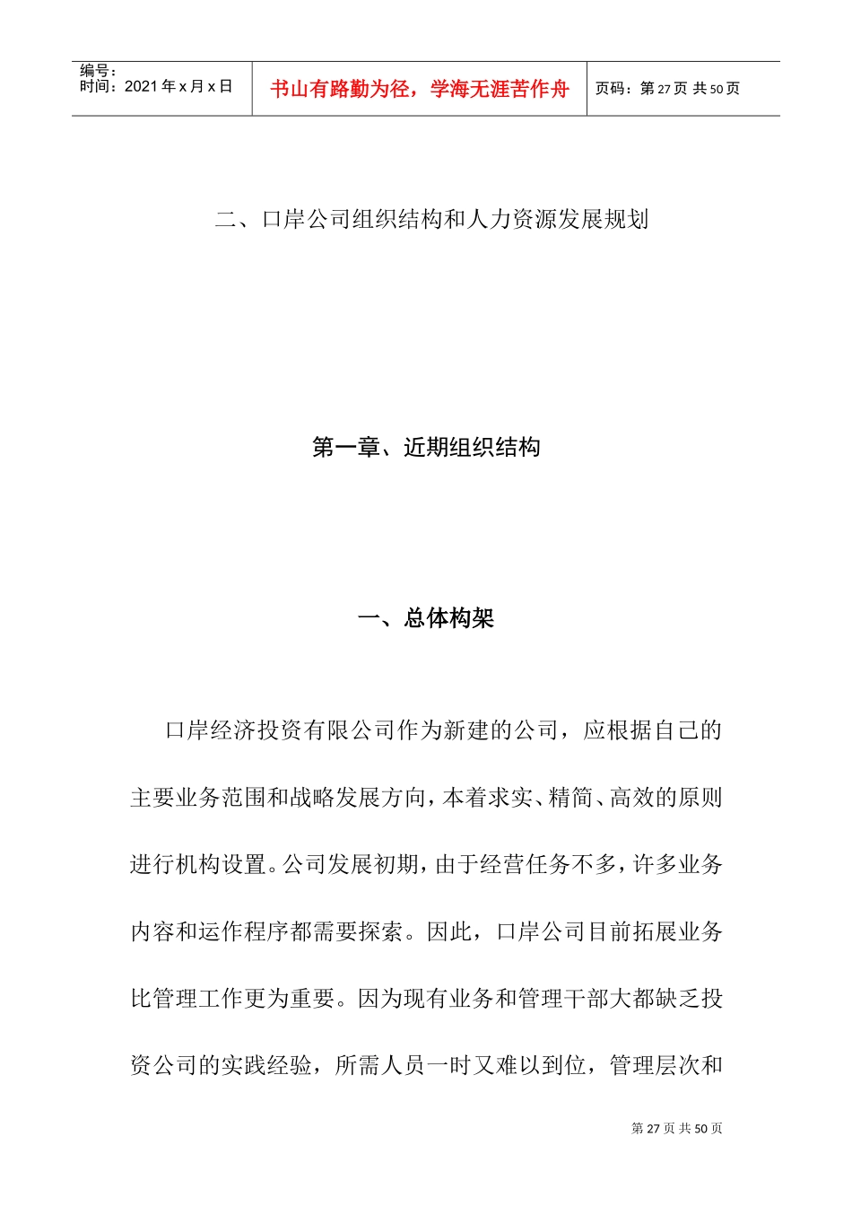 某某公司组织结构与人力资源规划_第1页