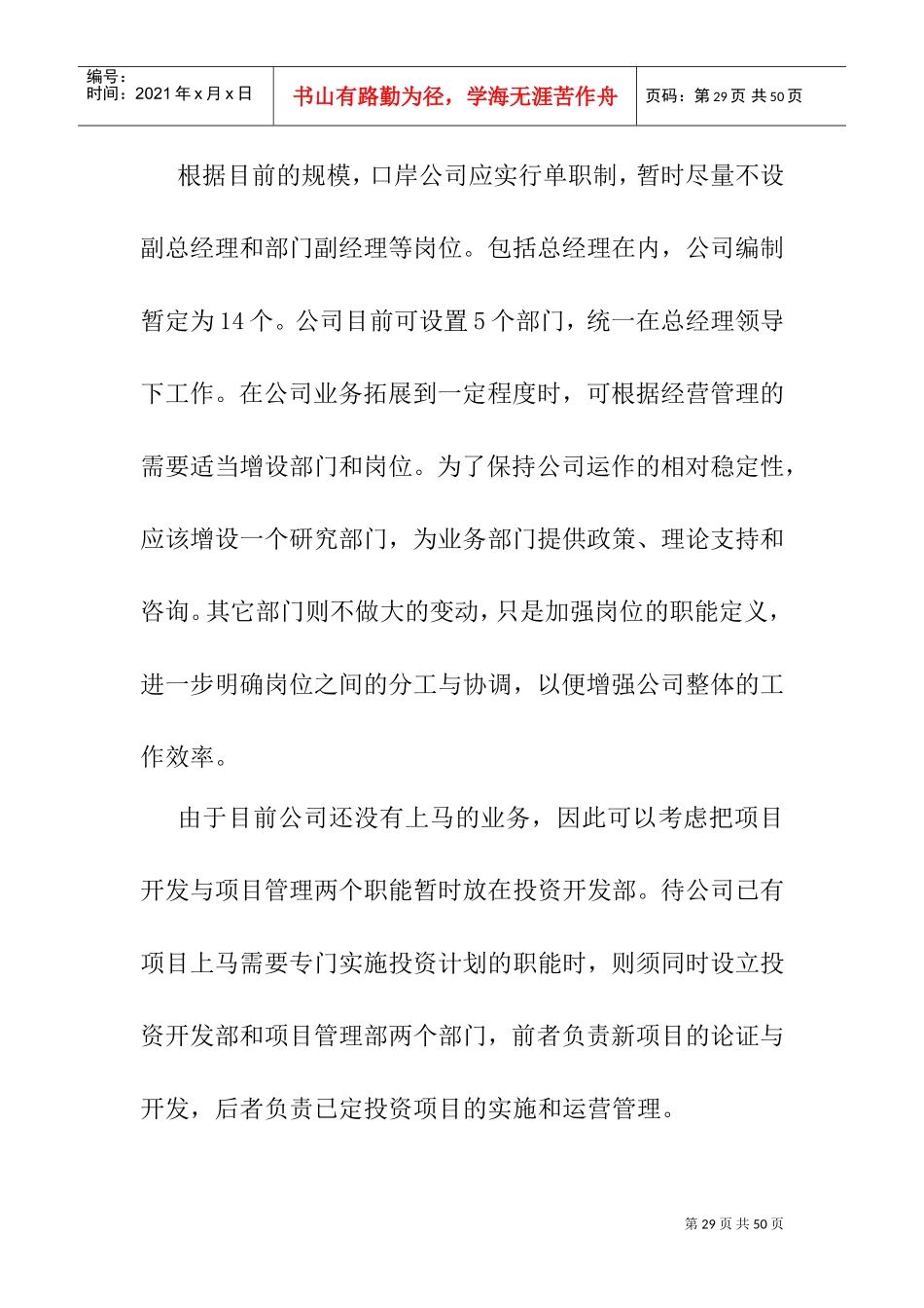 某某公司组织结构与人力资源规划_第3页