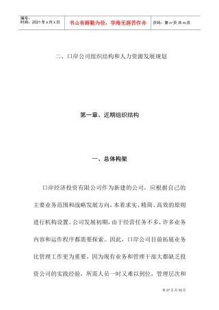某某公司组织结构与人力资源规划