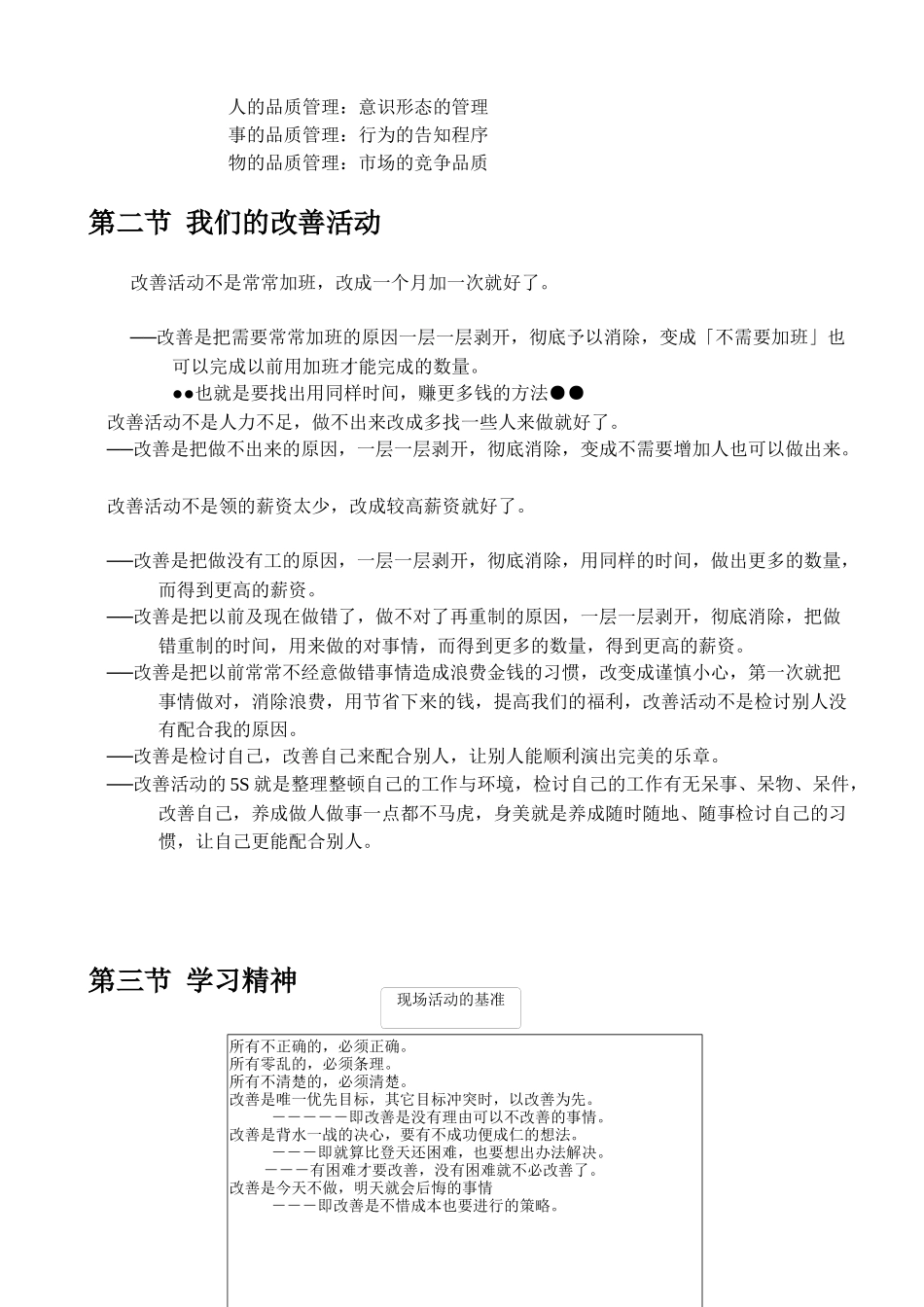 督导层管理人员职能训练讲义_第2页