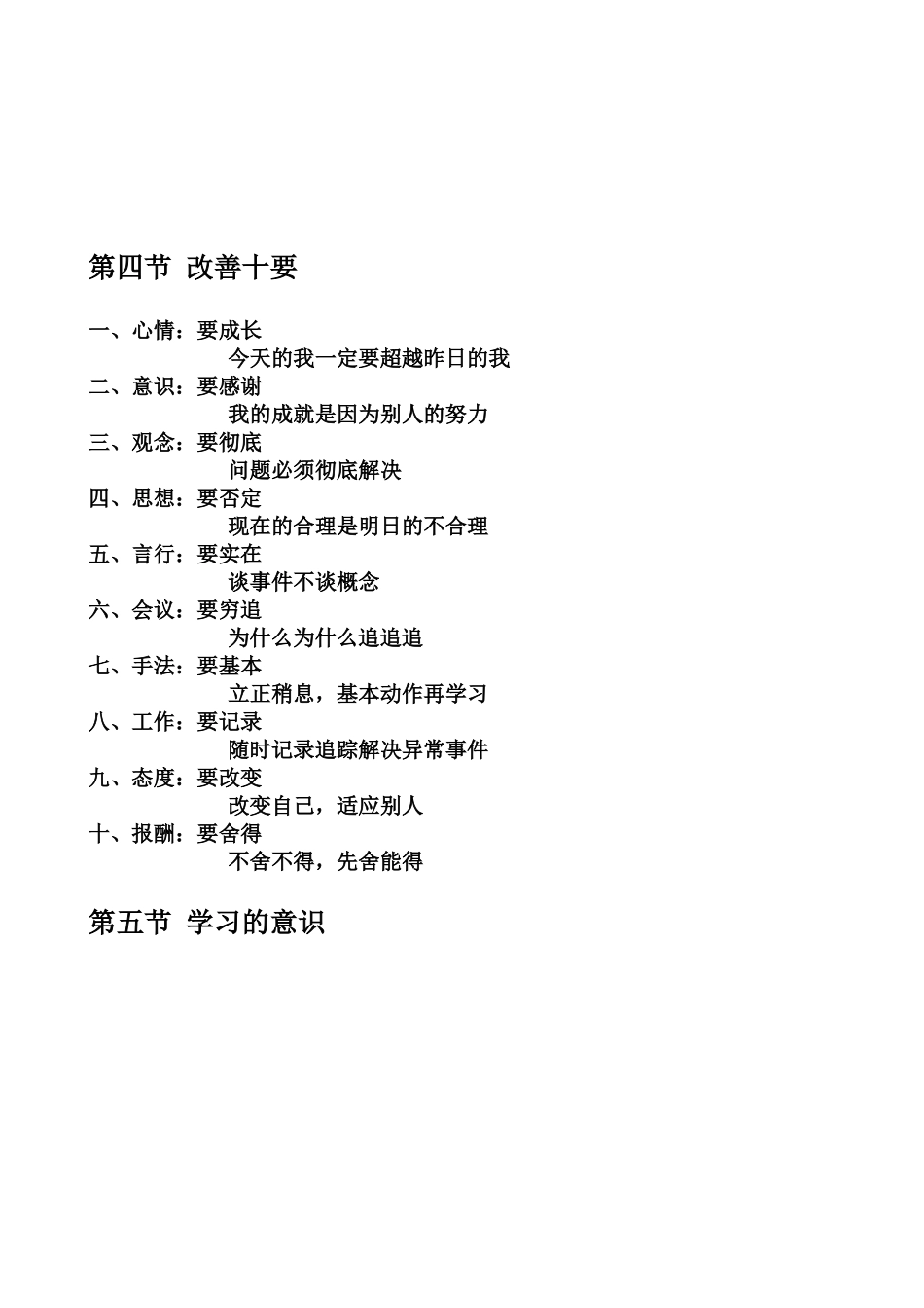 督导层管理人员职能训练讲义_第3页