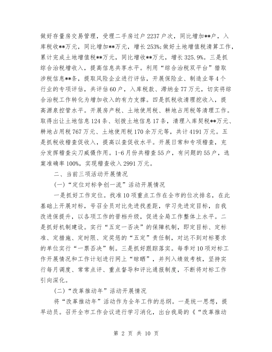 2024年2月公务员个人工作总结1500字与2024年2月公务员个人工作总结范2000字汇编_第2页