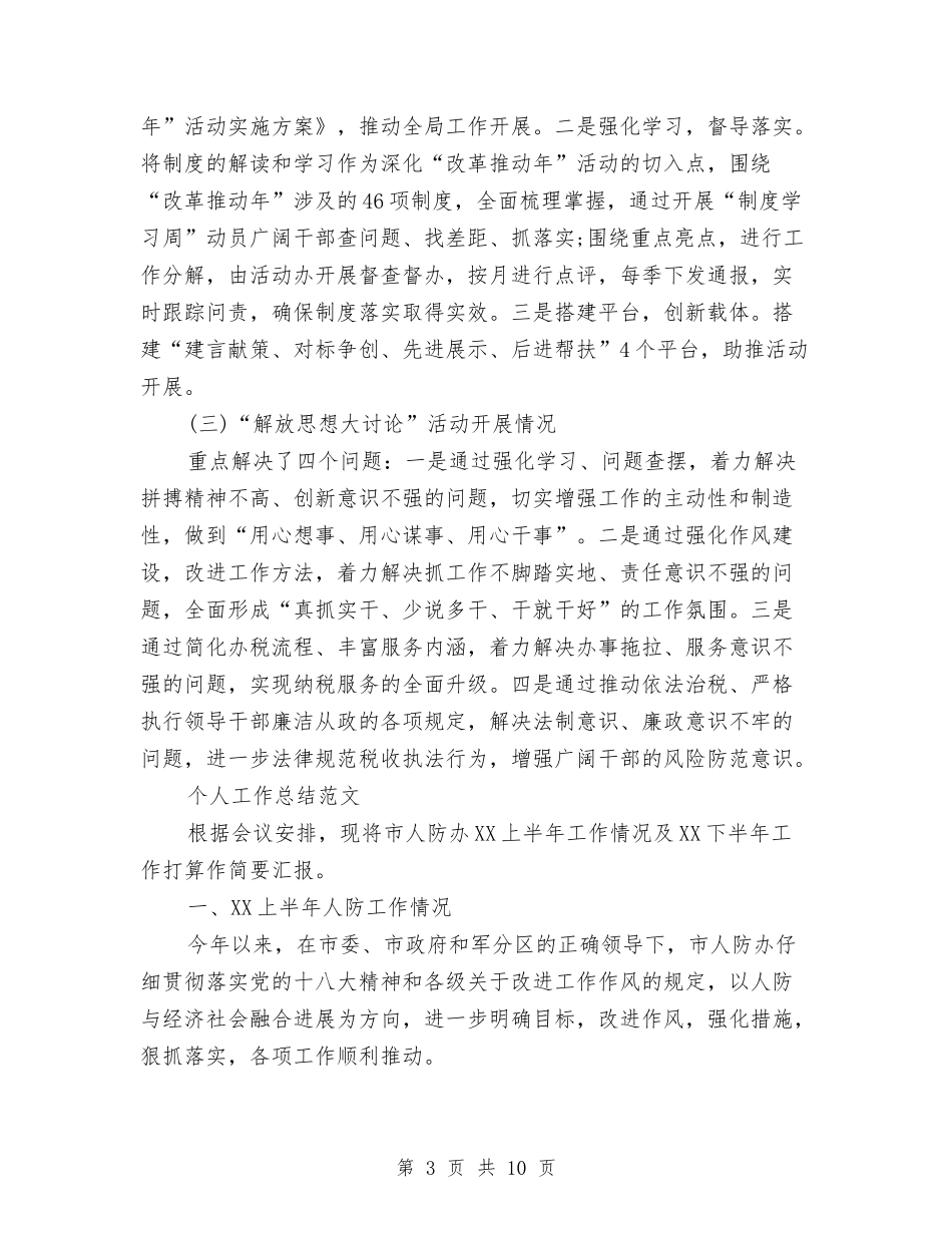 2024年2月公务员个人工作总结1500字与2024年2月公务员个人工作总结范2000字汇编_第3页