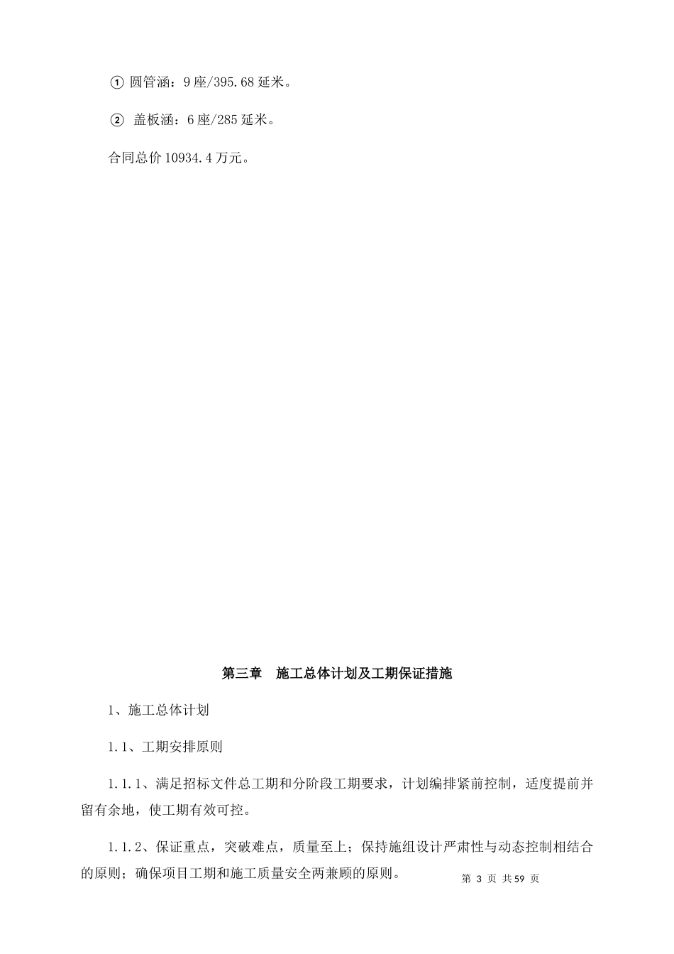 总体施工进度计划培训资料_第3页