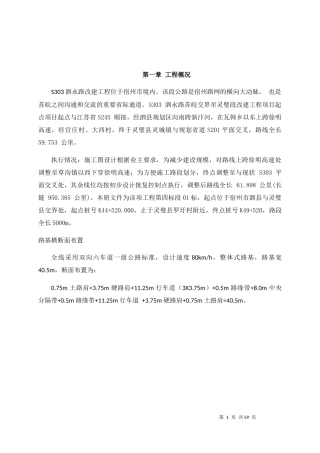 总体施工进度计划培训资料