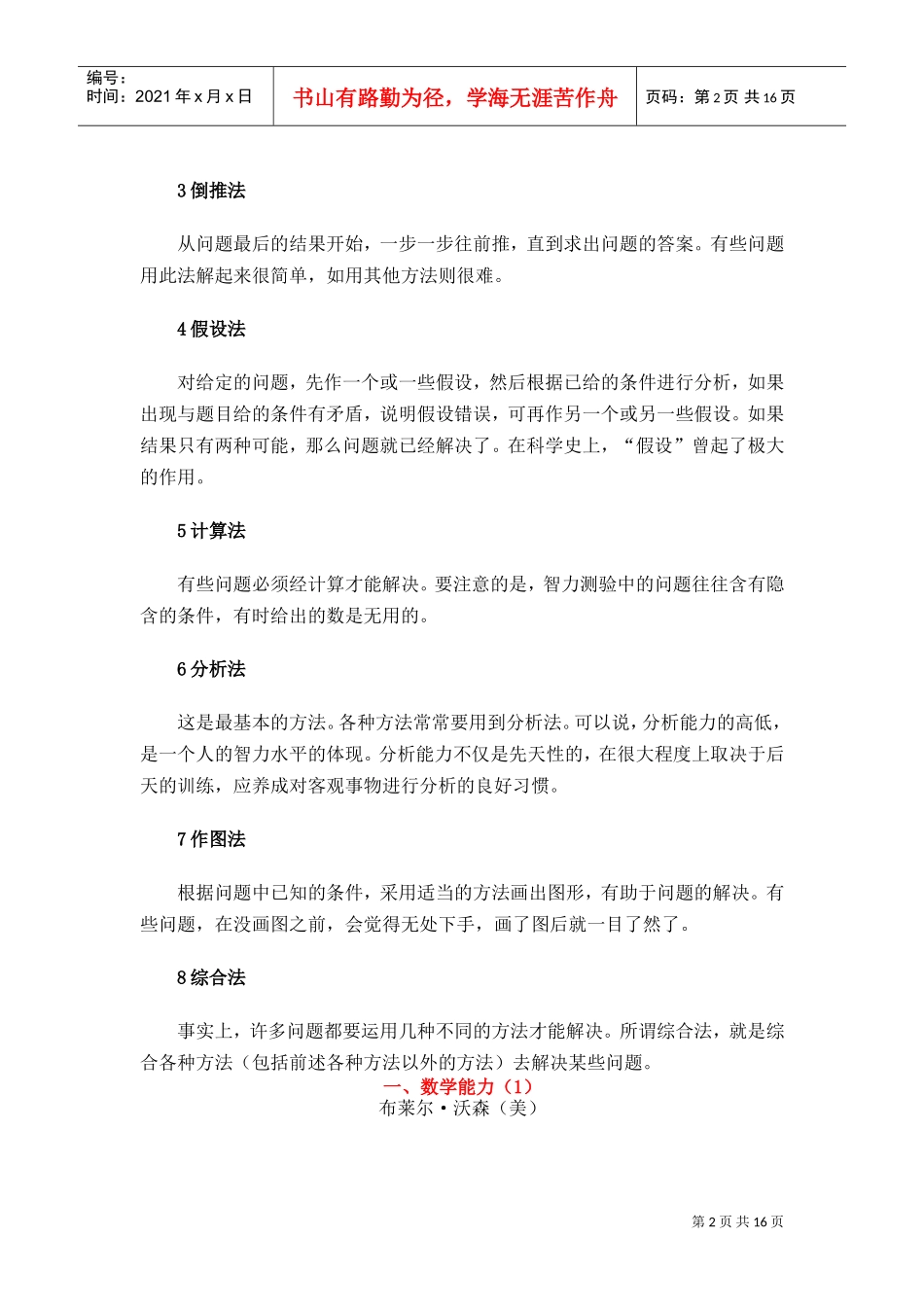 教您如何去测评员工的智商与情商_第2页