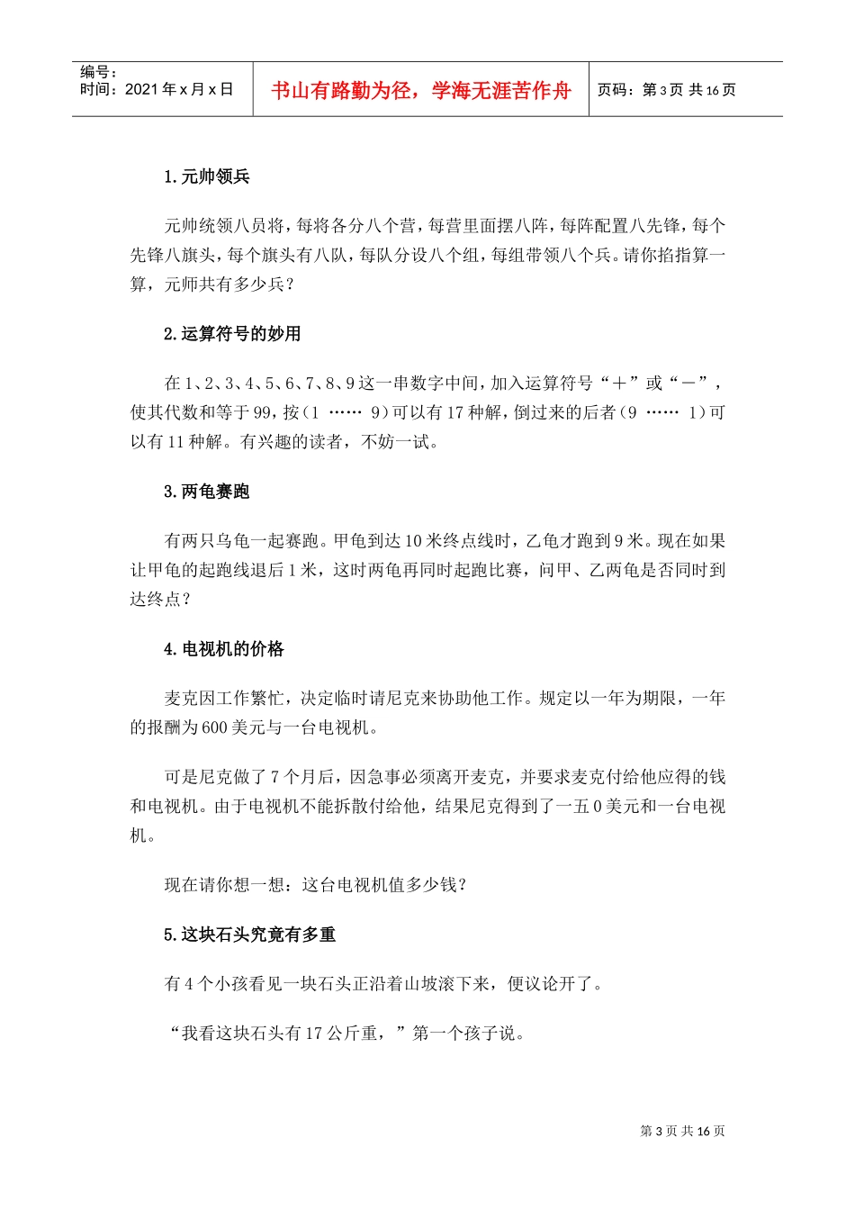 教您如何去测评员工的智商与情商_第3页