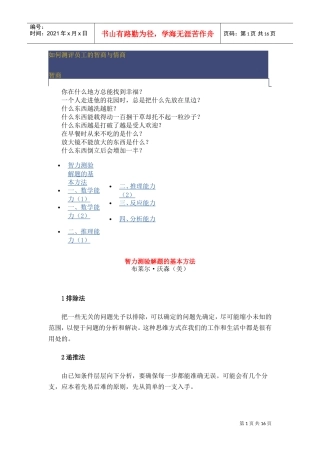 教您如何去测评员工的智商与情商