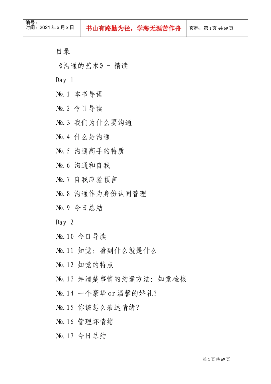 沟通的艺术培训课件_第1页