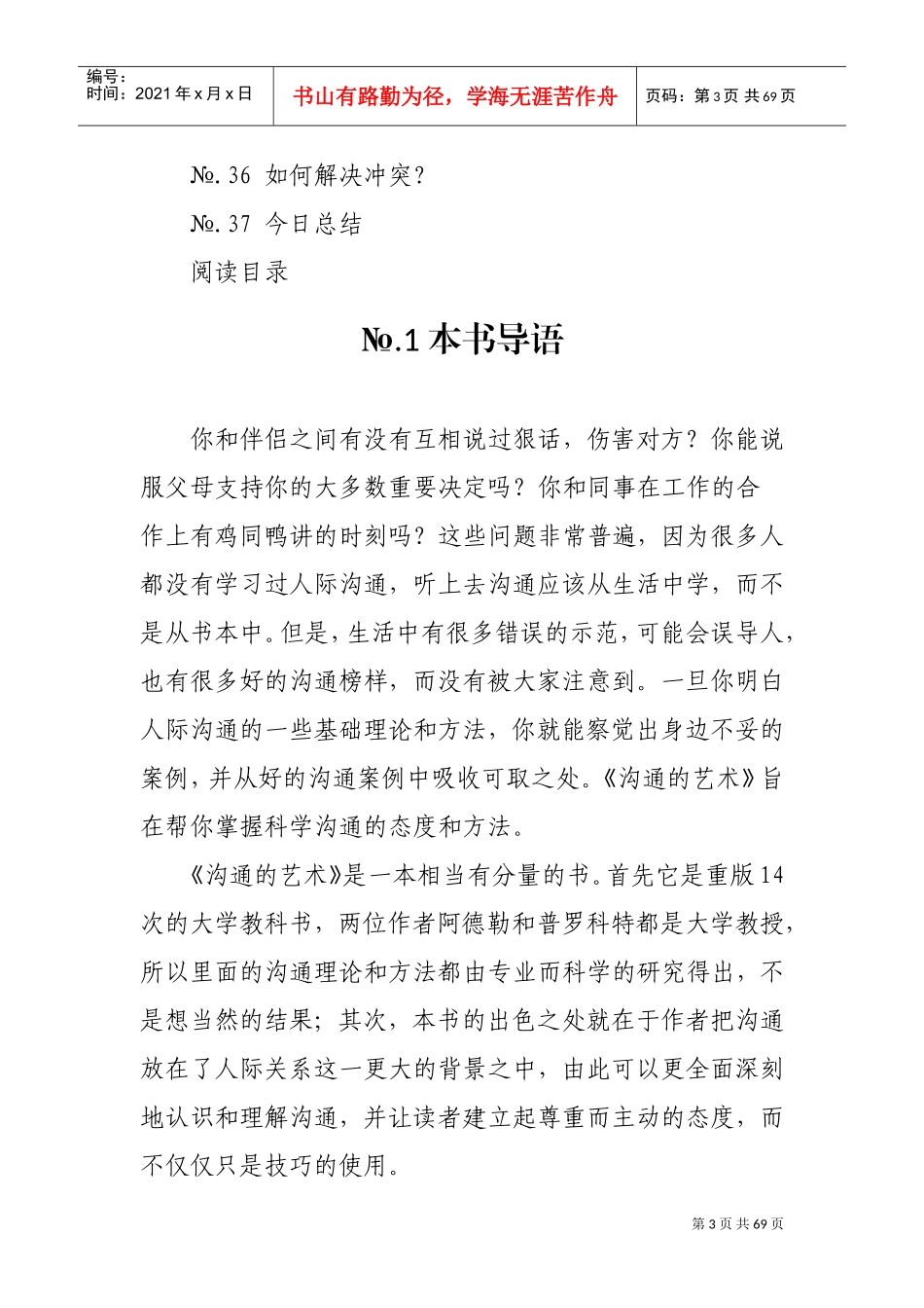 沟通的艺术培训课件_第3页