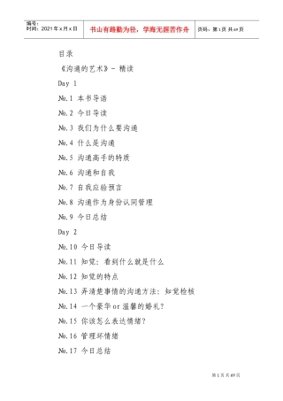 沟通的艺术培训课件