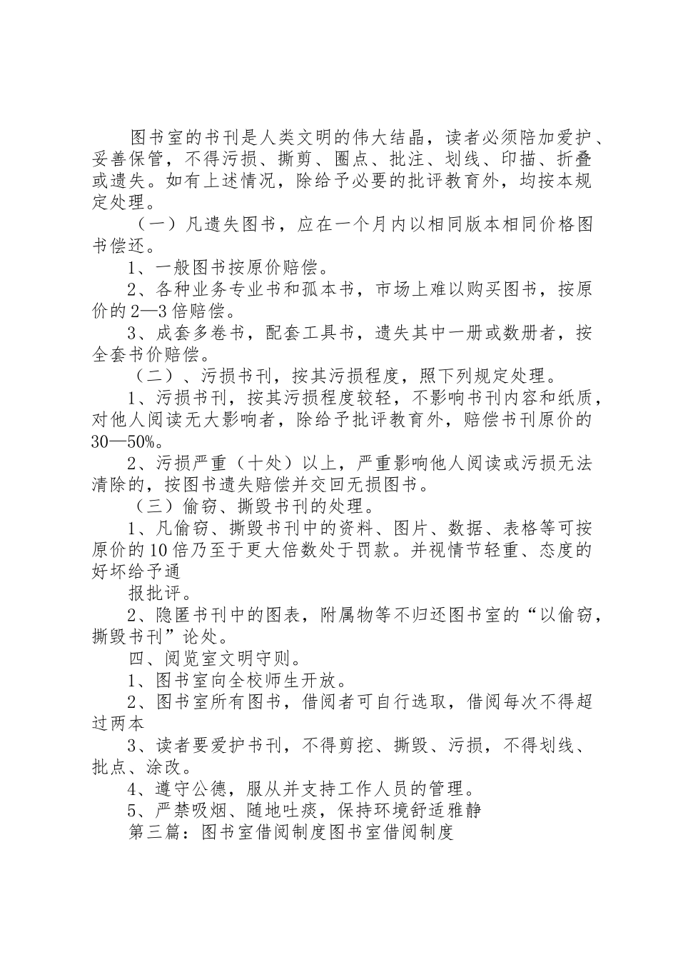 图书室借阅规章制度细则_第2页