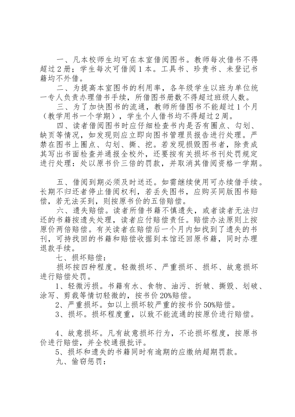 图书室借阅规章制度细则_第3页