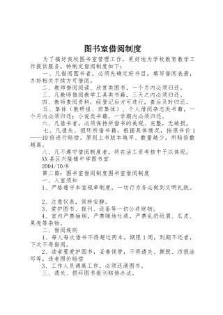 图书室借阅规章制度细则