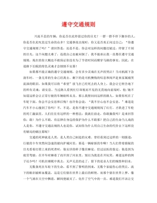 《安全管理文档》之遵守交通规则 