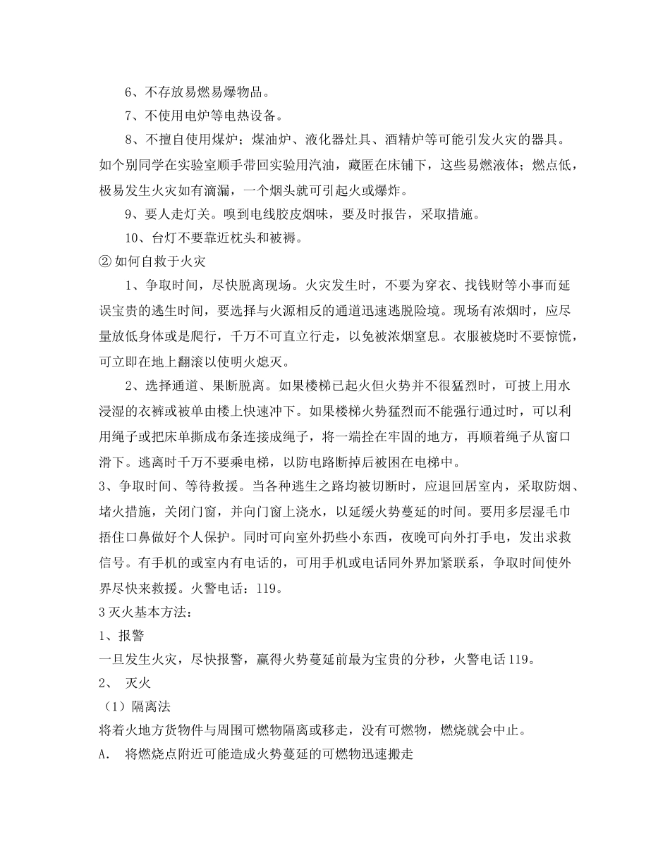 《安全管理文档》之我懂安全，消防自救——消防安全从我做起 _第2页
