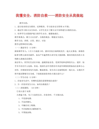 《安全管理文档》之我懂安全，消防自救——消防安全从我做起 