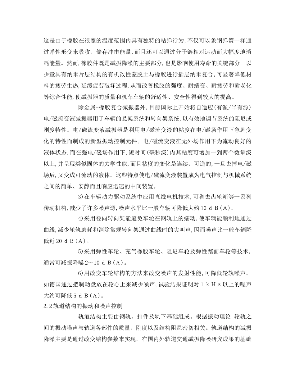 《安全环境-环保技术》之城市轨道交通系统的减振降噪技术 _第2页